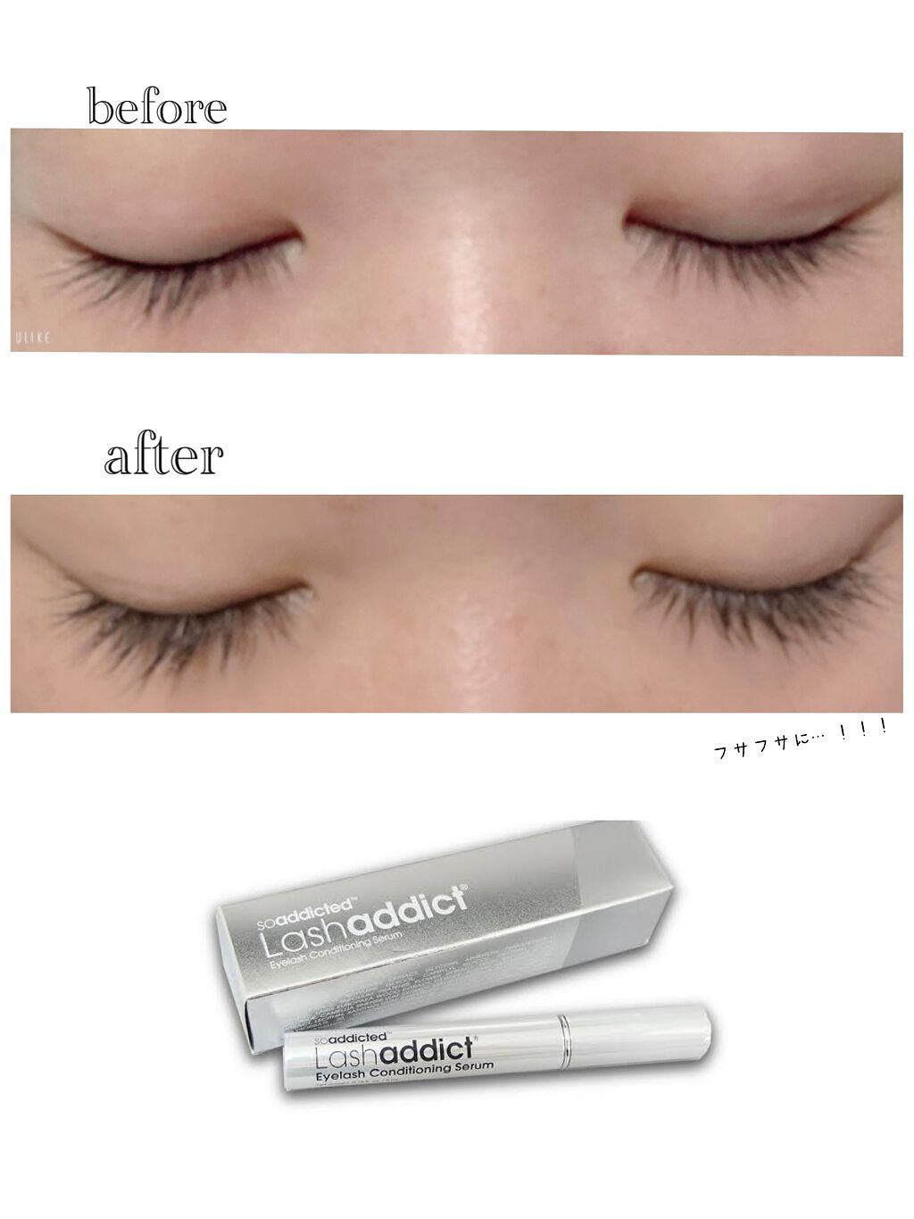 ラッシュアディクト アイラッシュコンディショニングセラム/soaddicted/まつげ美容液を使ったクチコミ（1枚目）