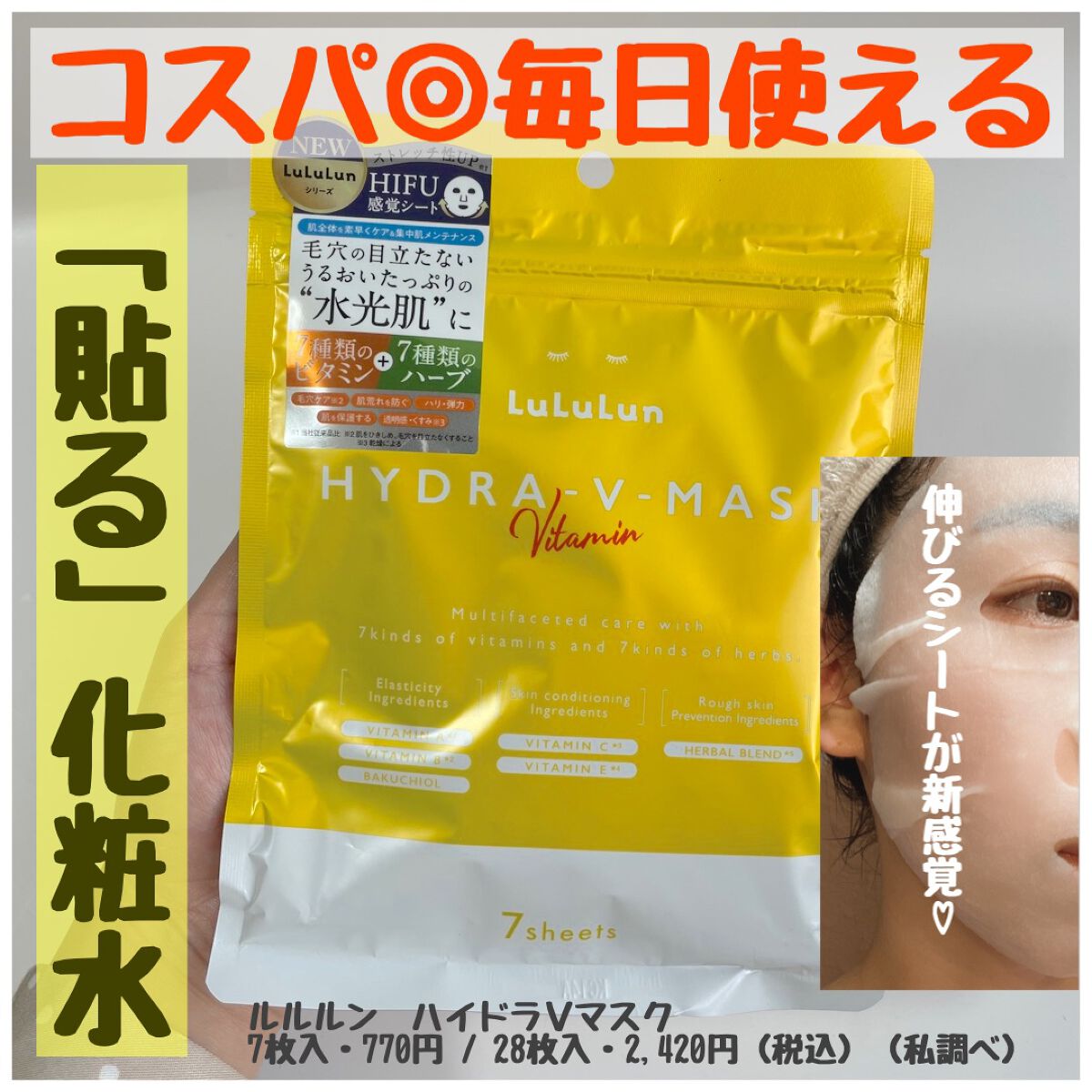ルルルン ハイドラ V マスク/ルルルン/シートマスク・パックを使ったクチコミ(1枚目)