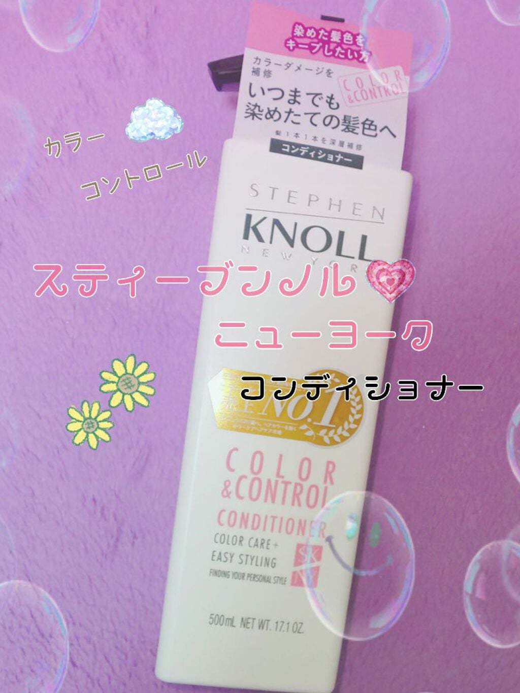 カラーコントロール コンディショナー/スティーブンノル ニューヨーク/シャンプー・コンディショナーを使ったクチコミ(1枚目)