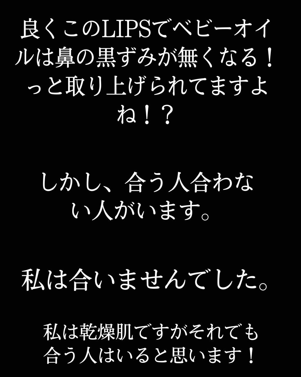 ジョンソン ベビーオイル 無香料/ジョンソンベビー/ボディオイルを使ったクチコミ(2枚目)