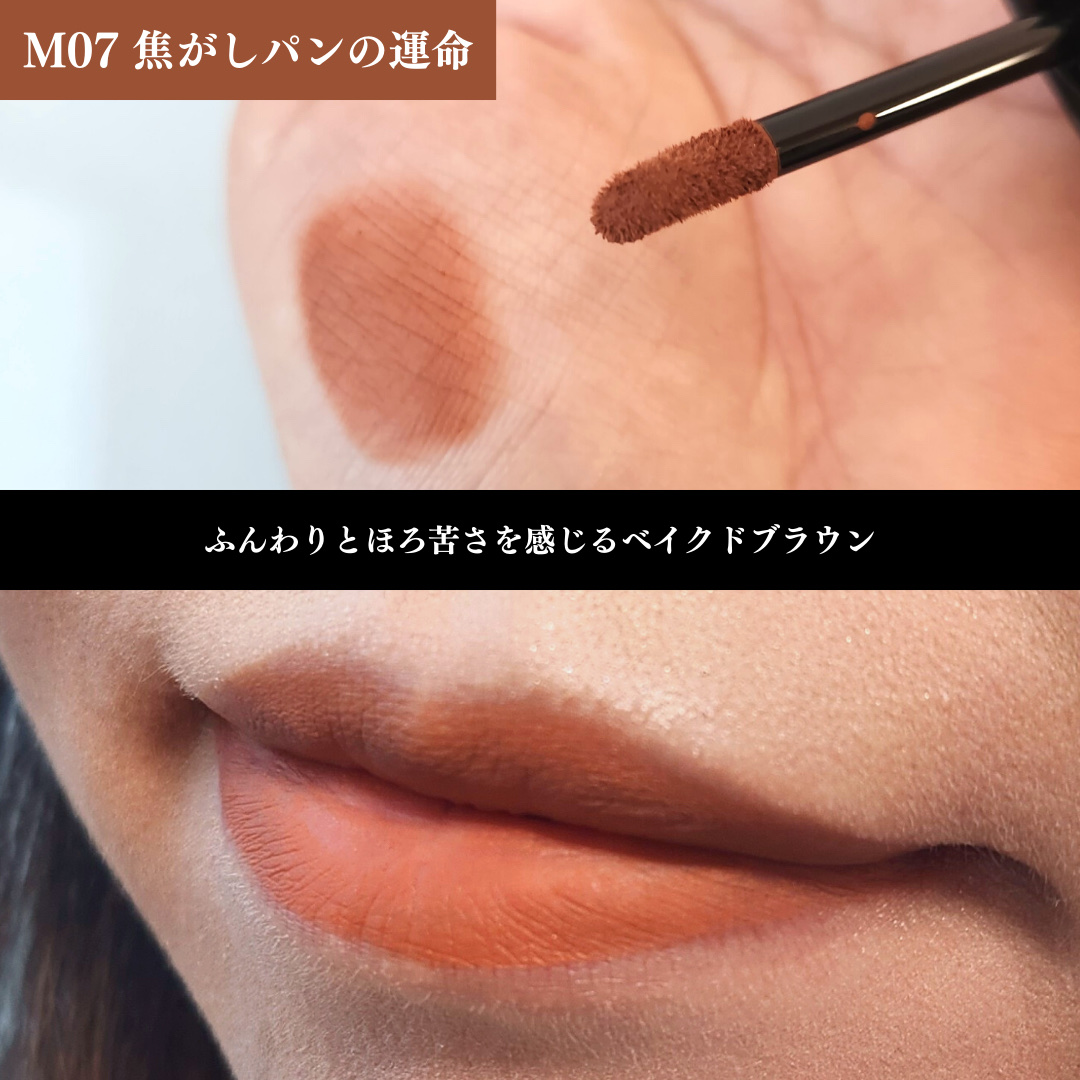 リップモンスター スフレマット M07 焦がしパンの運命/KATE/口紅を使ったクチコミ（2枚目）