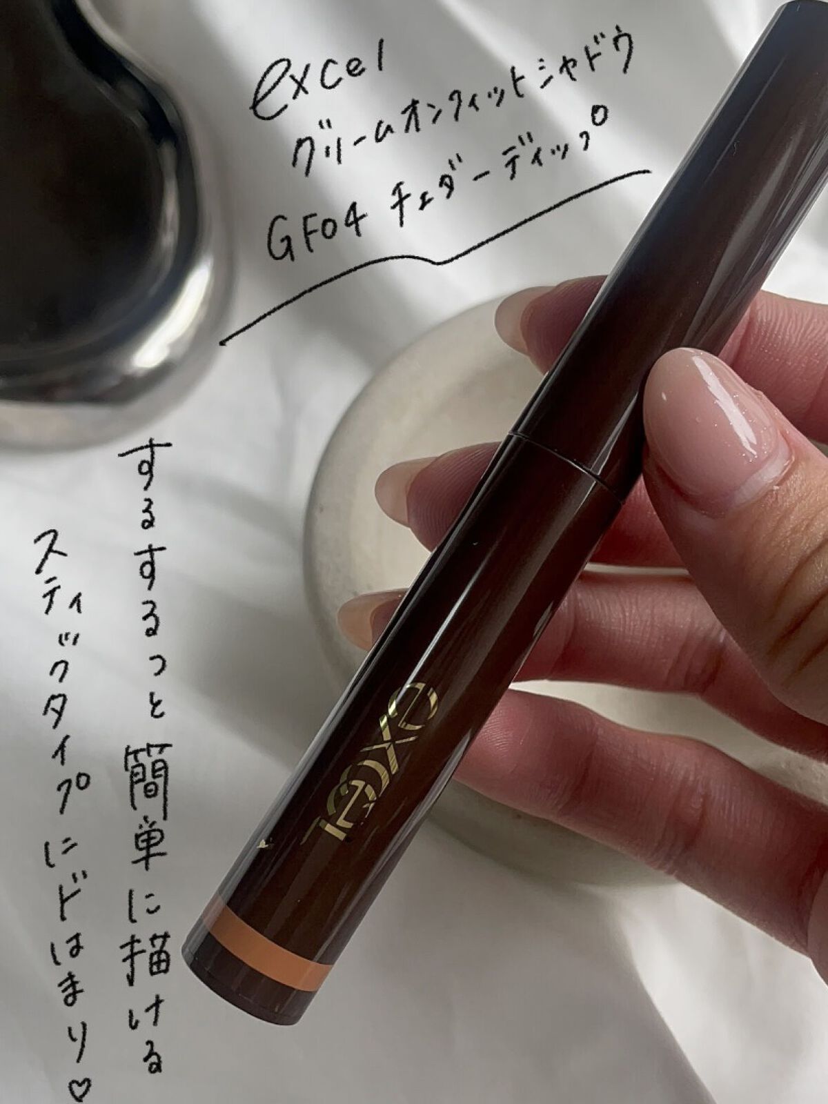 グリームオンフィットシャドウ GF04 チェダーディップ/excel/スティックアイシャドウを使ったクチコミ（1枚目）