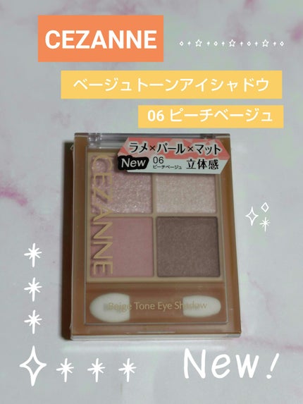 ベージュトーンアイシャドウ/CEZANNE/アイシャドウパレットを使ったクチコミ(1枚目)