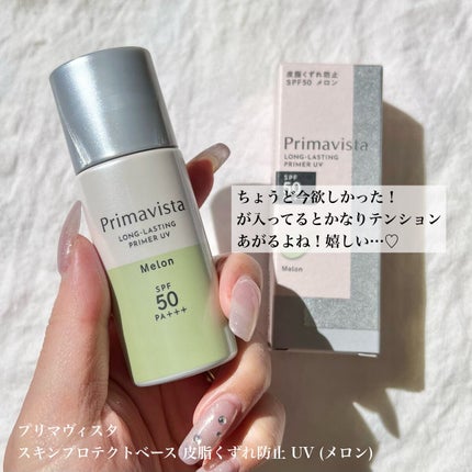 スキンプロテクトベース<皮脂くずれ防止>SPF50/プリマヴィスタ/化粧下地を使ったクチコミ(3枚目)