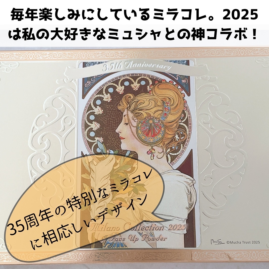 限定プレストパウダー】フェースアップパウダー2025｜ミラノ