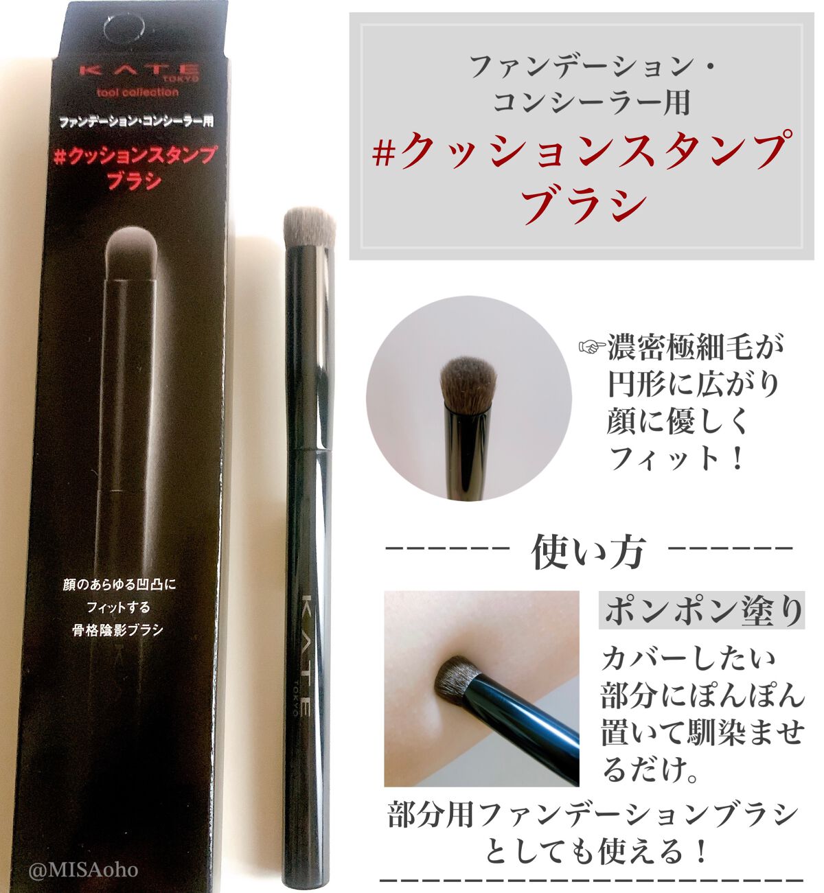 ファンデーションブラシ（マツモトキヨシ・ココカラファイン専用商品）/KATE/メイクブラシを使ったクチコミ（3枚目）