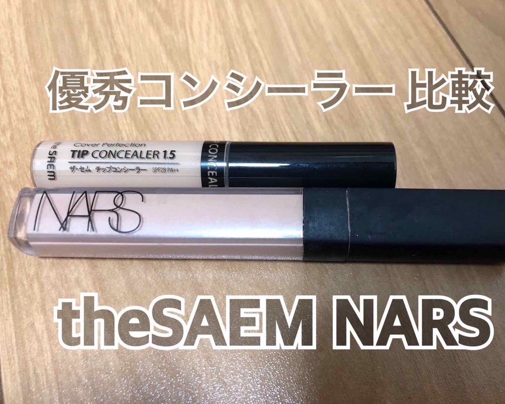 ラディアントクリーミーコンシーラー/NARS/リキッドコンシーラーを使ったクチコミ（1枚目）