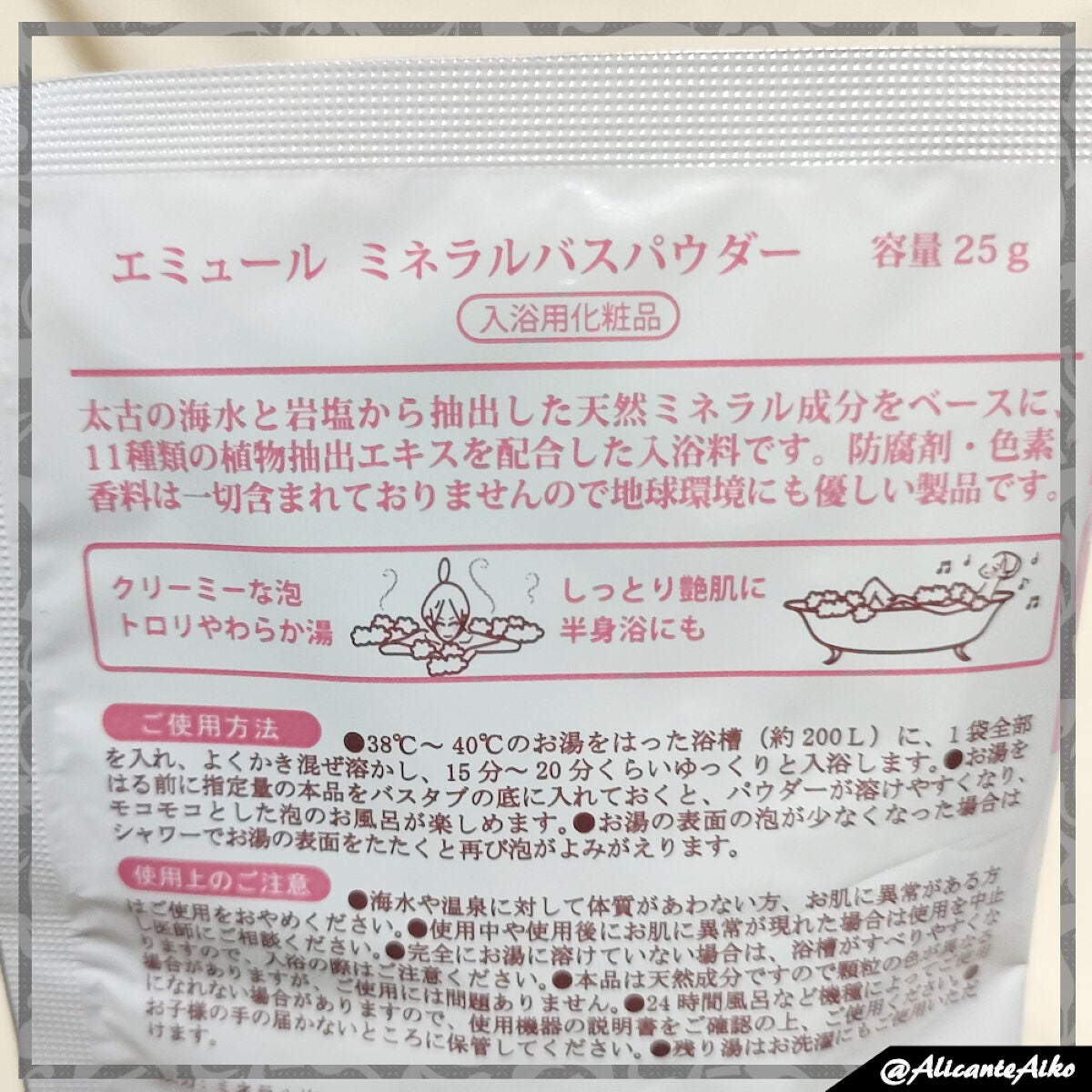 ミネラルバスパウダー/Emur(エミュール)/バスグッズを使ったクチコミ(3枚目)