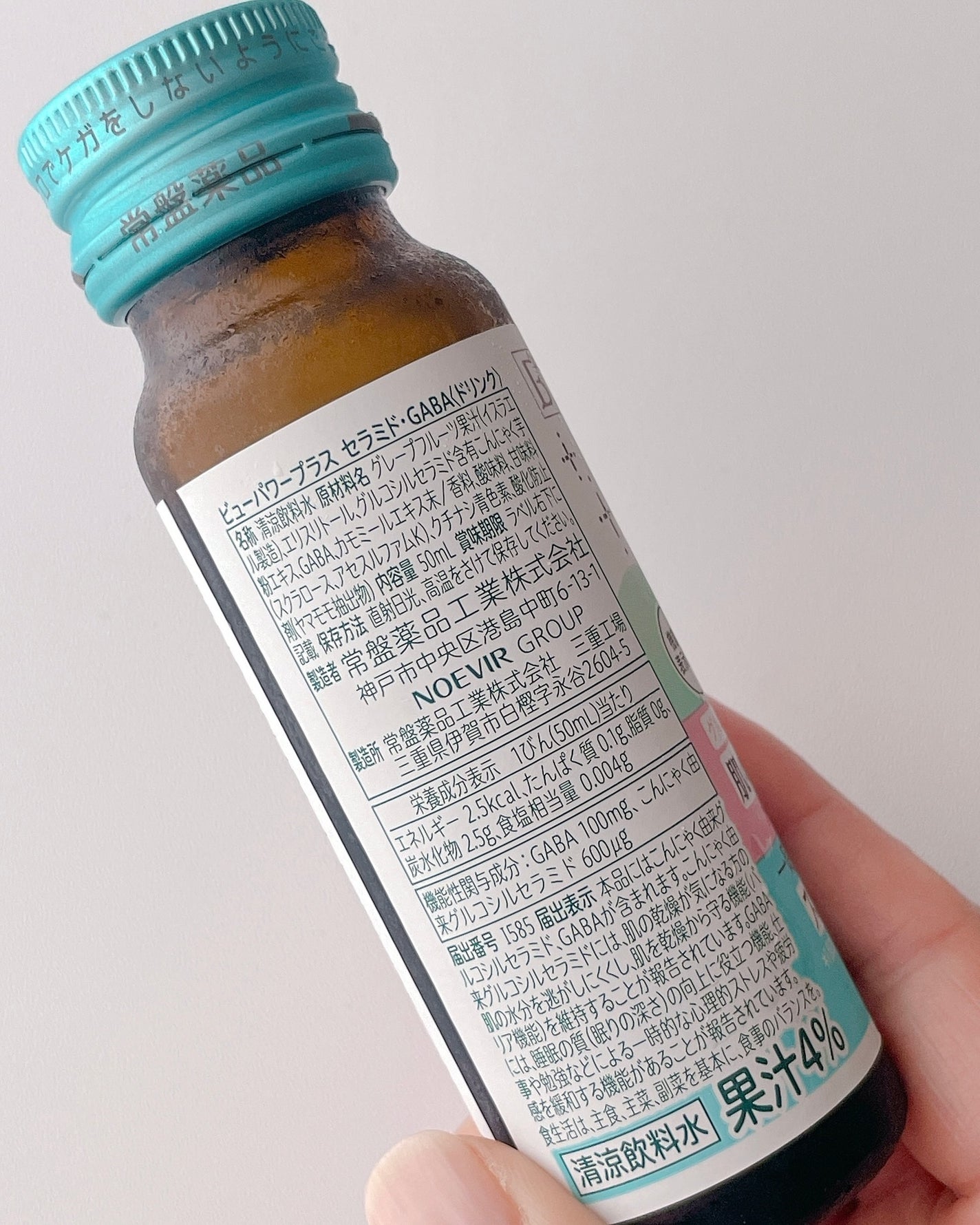 ビューパワープラス セラミド・GABA/常盤薬品/美容ドリンクを使ったクチコミ(3枚目)