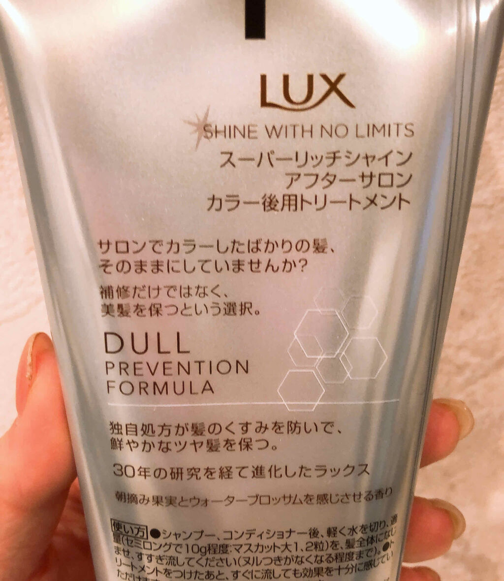 スーパーリッチシャイン アフターサロン カラー後用トリートメント/LUX/洗い流すヘアトリートメントを使ったクチコミ（2枚目）