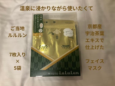 京都ルルルン（お茶の花の香り）/ルルルン/シートマスク・パックを使ったクチコミ（5枚目）