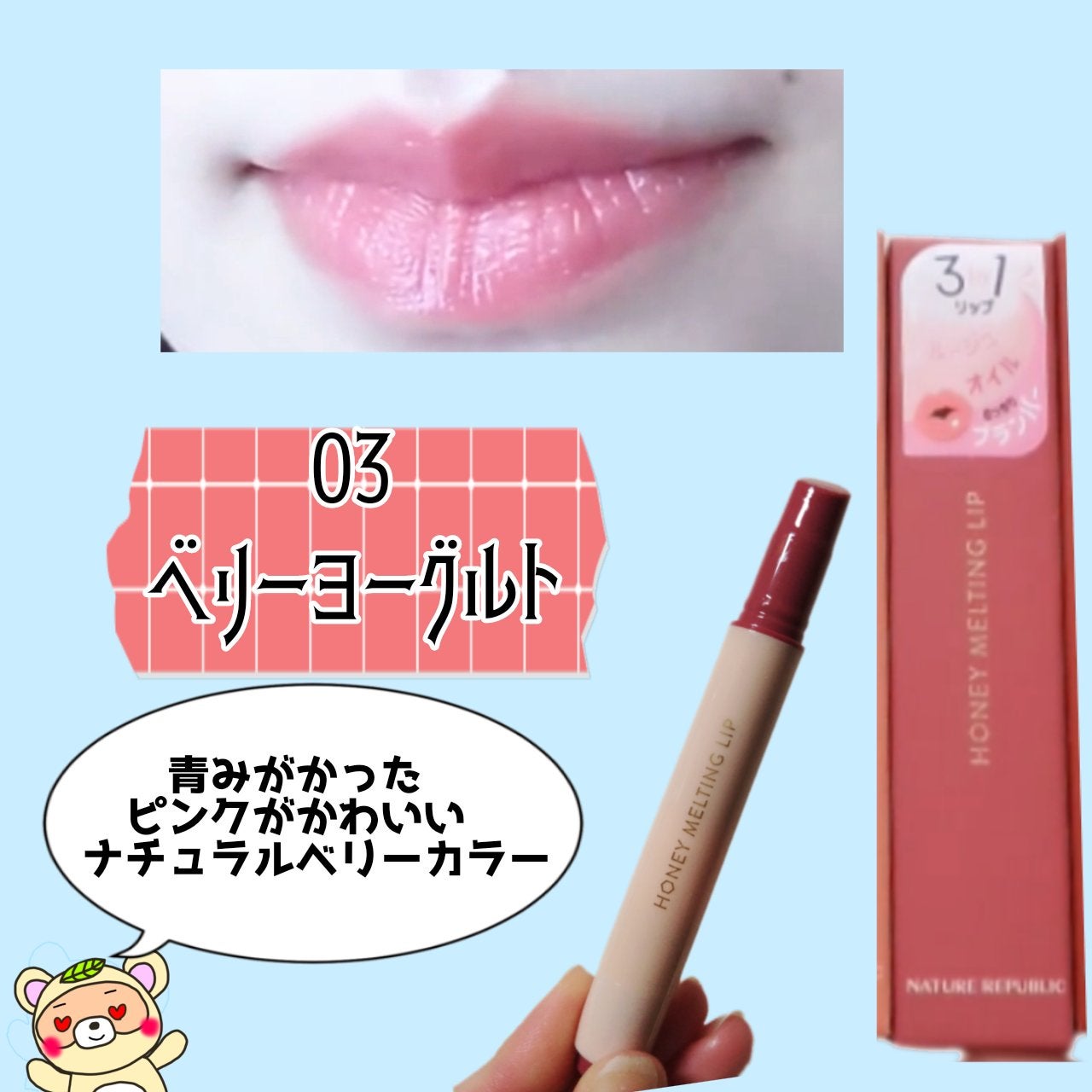 ハニーメルティングリップ/ネイチャーリパブリック/口紅を使ったクチコミ(5枚目)