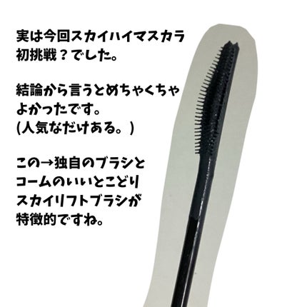 スカイハイ/MAYBELLINE NEW YORK/マスカラを使ったクチコミ(2枚目)