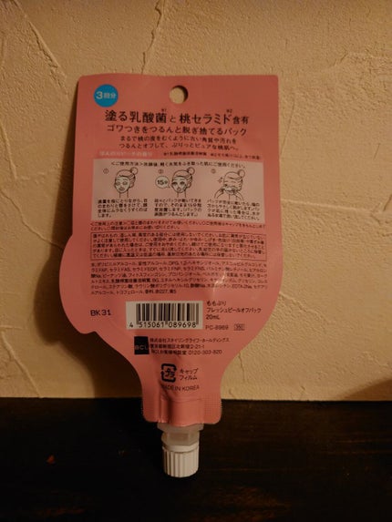 ももぷり フレッシュピールオフパック/ももぷり/ピーリングを使ったクチコミ(2枚目)