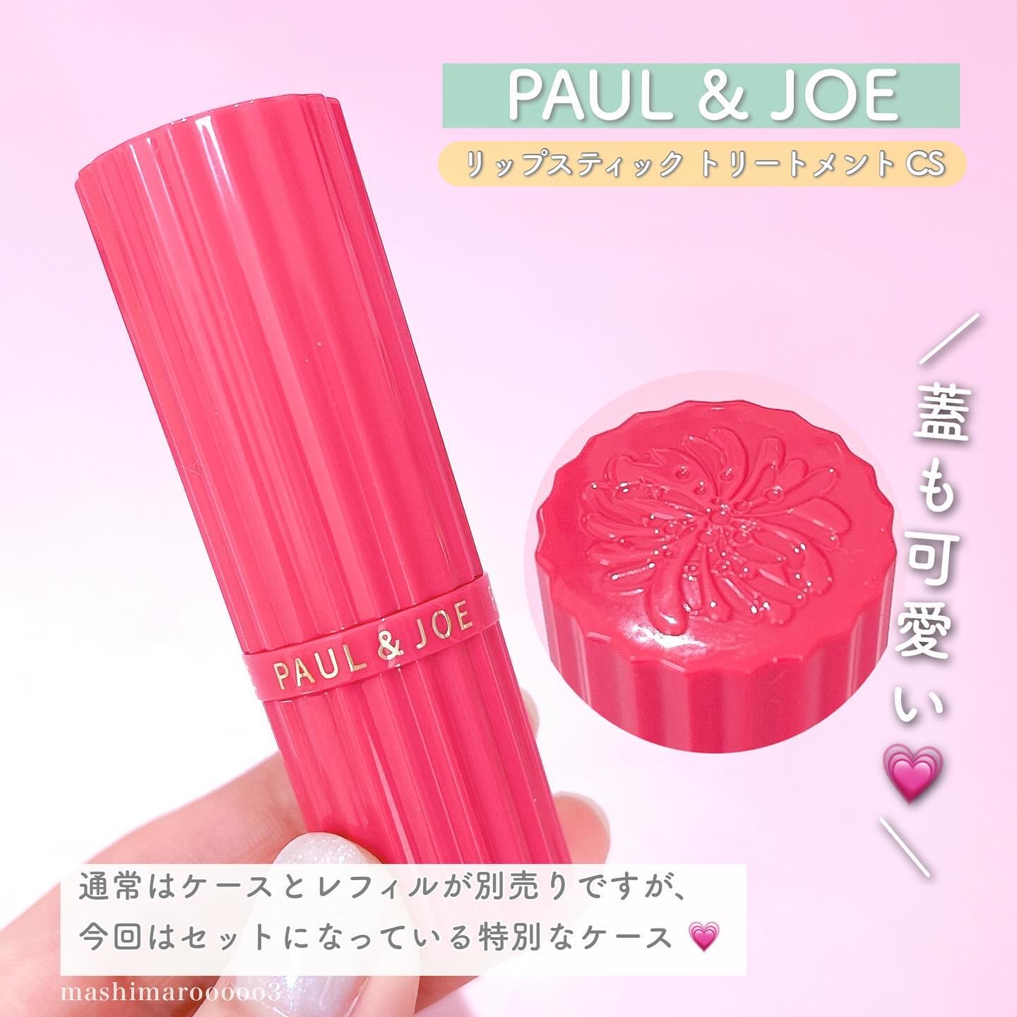リップスティック トリートメント CS/PAUL & JOE BEAUTE/リップクリームを使ったクチコミ（3枚目）