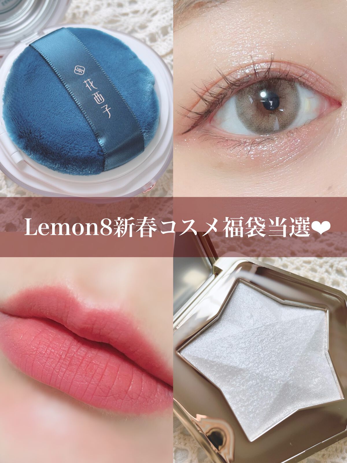 ごんす@YouTube始めました on LIPS 「《LEMON8新春コスメ福袋当選❤︎》LEMON8でちょっと前..」(1枚目)