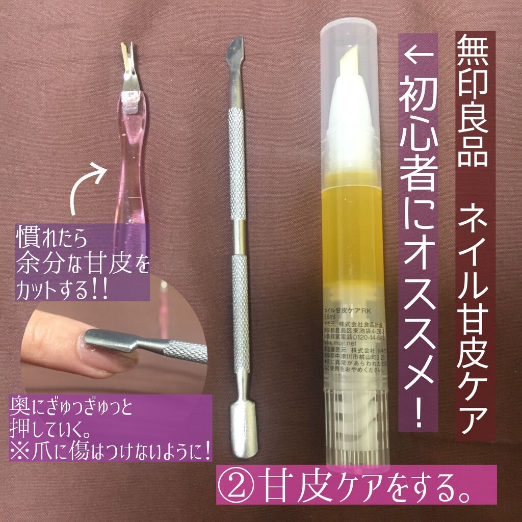 ネイルケアオイル/無印良品/ネイルオイル・トリートメントを使ったクチコミ（3枚目）