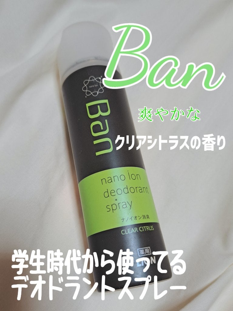 まるばつちゃん on LIPS 「【💚これからの季節に💚】Ban(バン)デオドラントパウダースプ..」(1枚目)