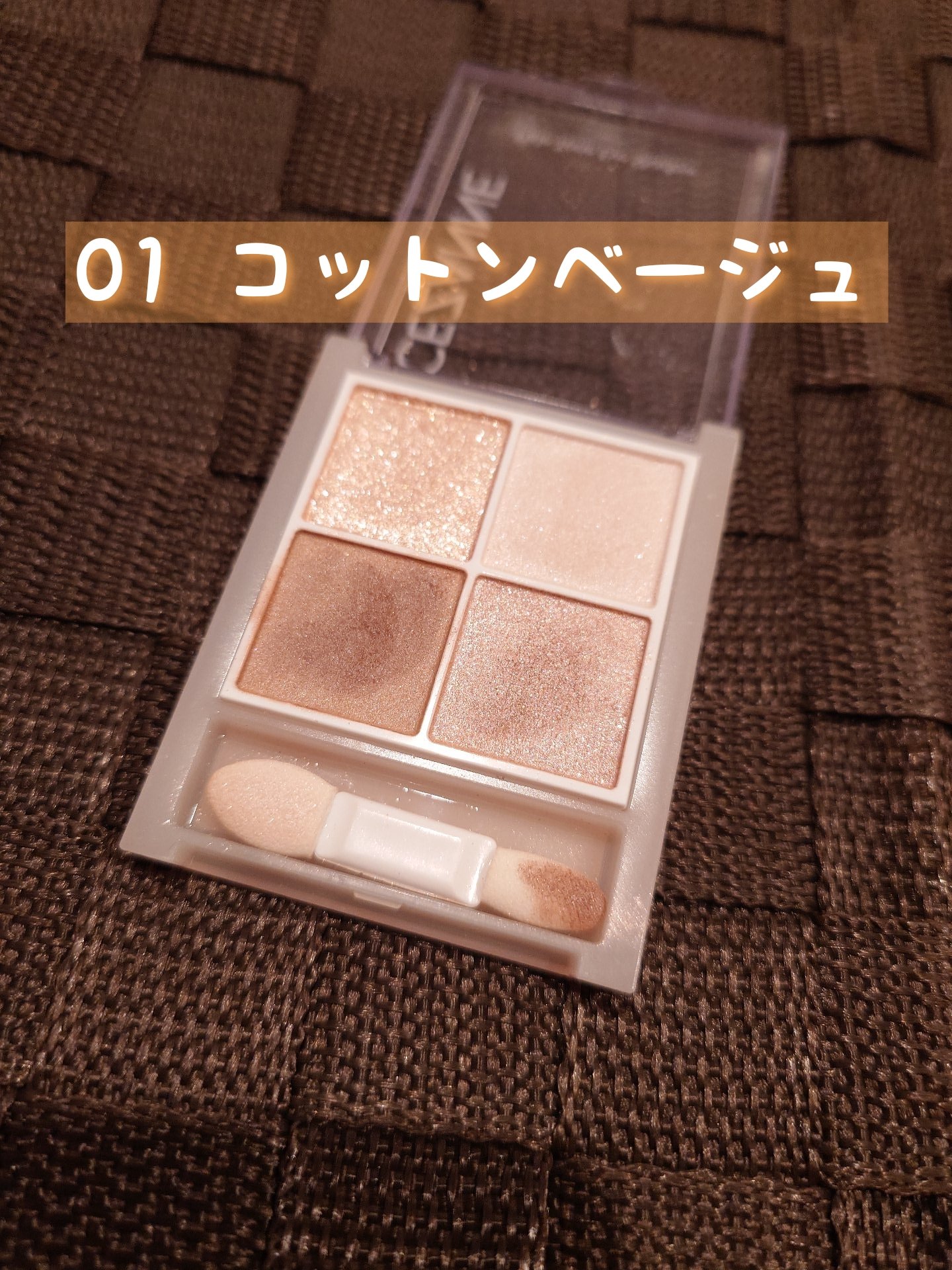 ペールトーンアイシャドウ/CEZANNE/アイシャドウを使ったクチコミ（2枚目）