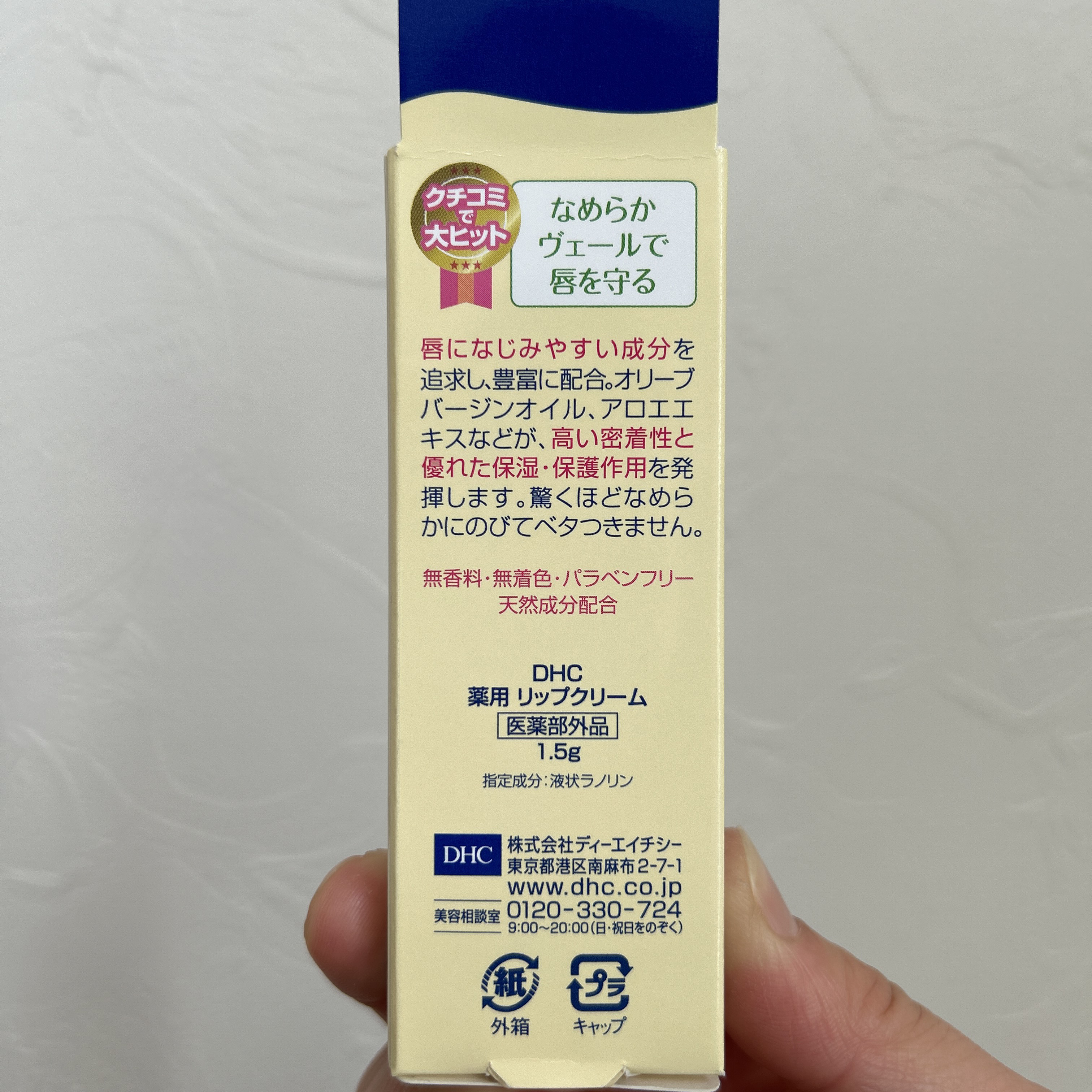 DHC 薬用リップクリーム アリス フラワー/DHC/リップクリームを使ったクチコミ（2枚目）