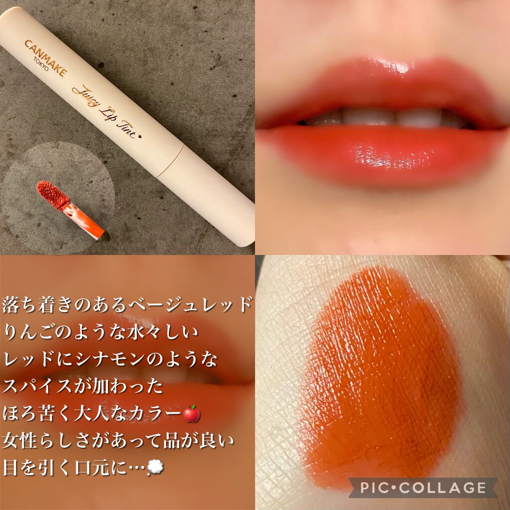ジューシーリップティント/キャンメイク/口紅を使ったクチコミ(3枚目)