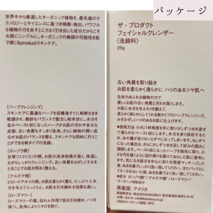 フェイシャルクレンザー/ザ・プロダクト/洗顔パウダーを使ったクチコミ(5枚目)