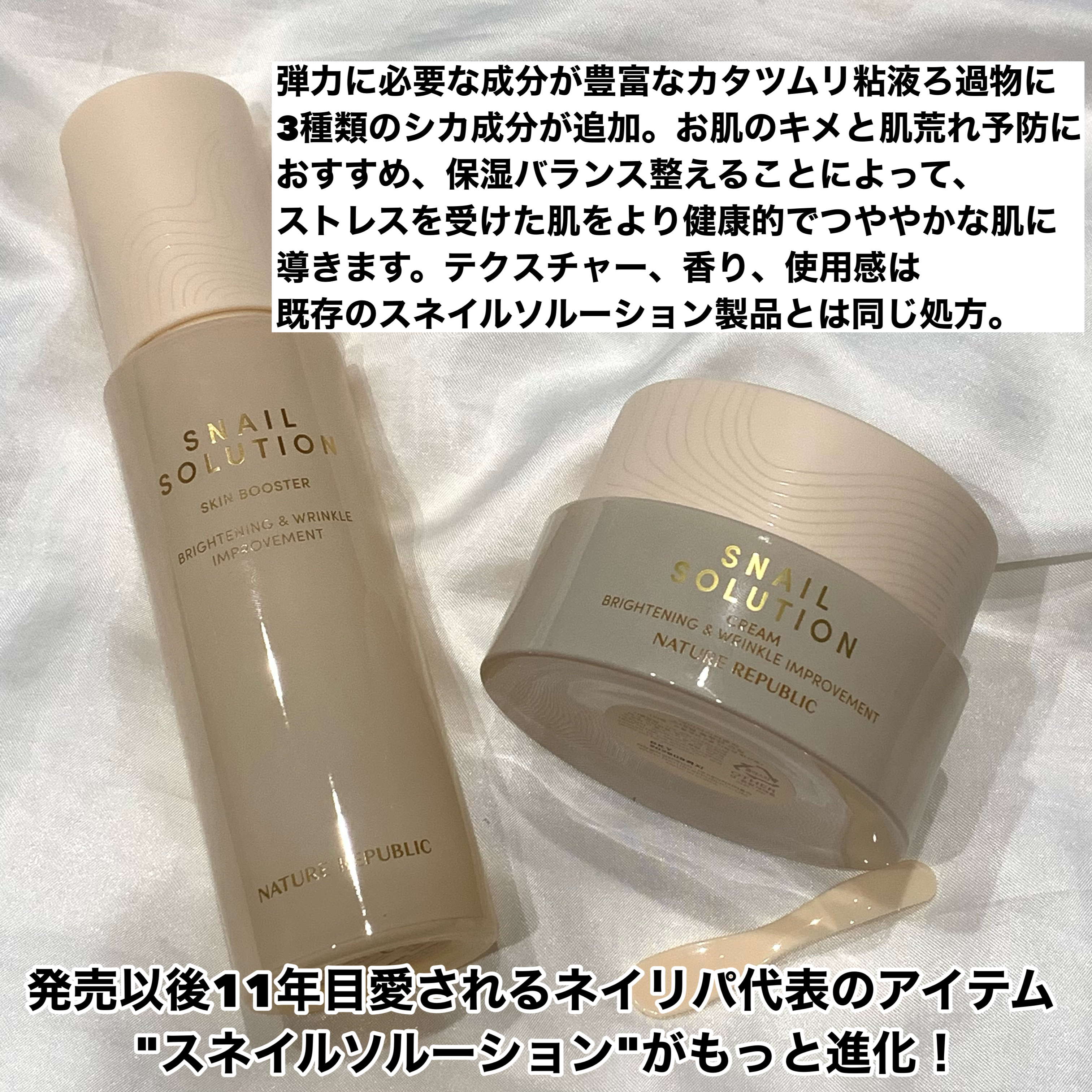 スネイルソリューションクリーム/ネイチャーリパブリック/フェイスクリームを使ったクチコミ（2枚目）