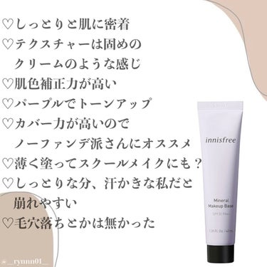 ミネラル メイクアップベース N/innisfree/化粧下地を使ったクチコミ（3枚目）