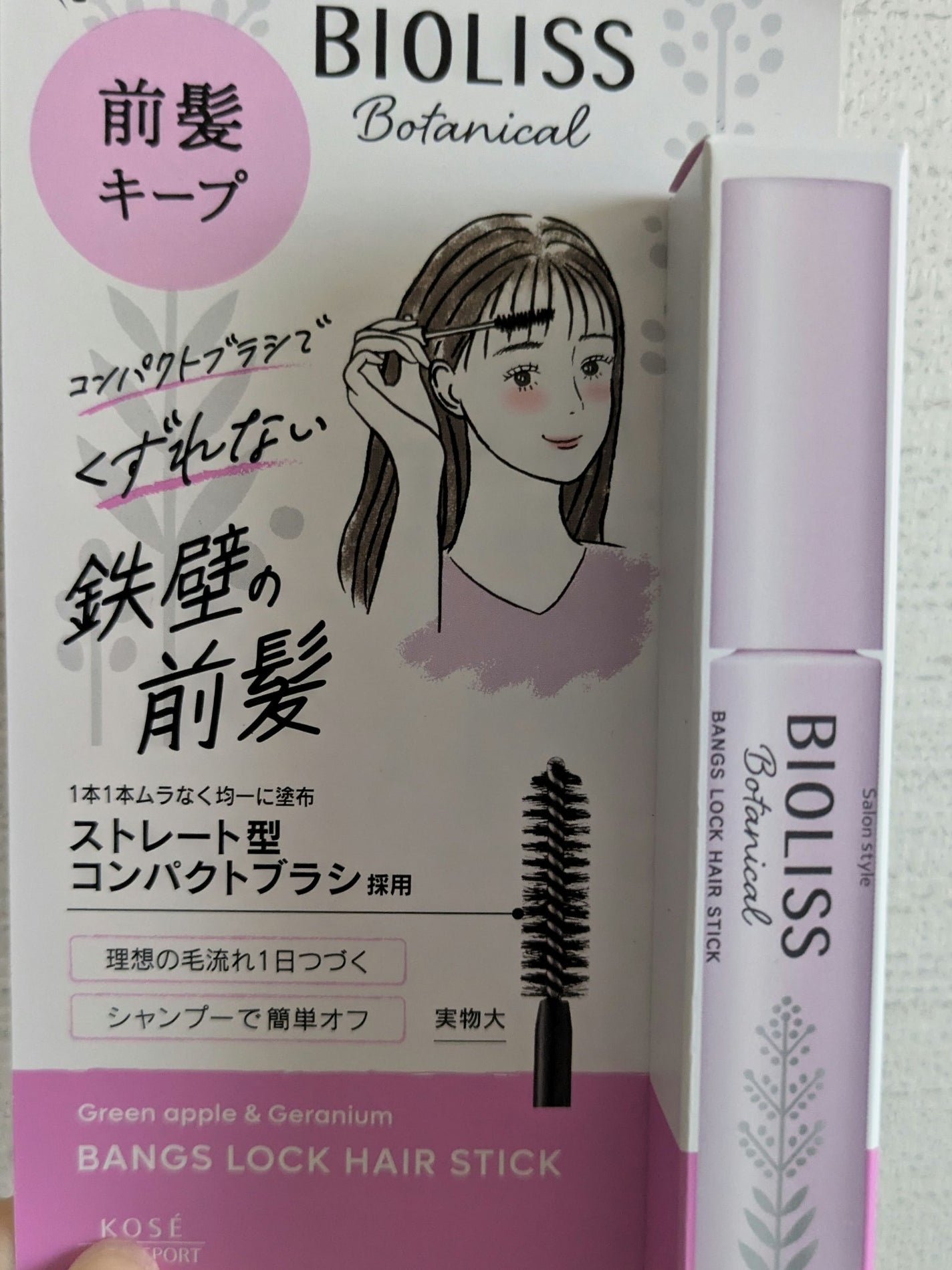 ボタニカル 前髪ロック ヘアスティック/SSビオリス/ヘアジェルを使ったクチコミ(1枚目)