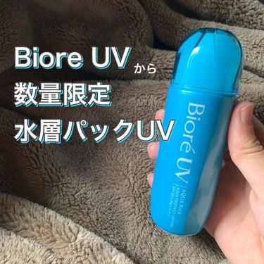 ビオレUVアクアリッチ アクアプロテクトローション（水層パックUV)/ビオレ/日焼け止め・UVケアを使ったクチコミ（1枚目）