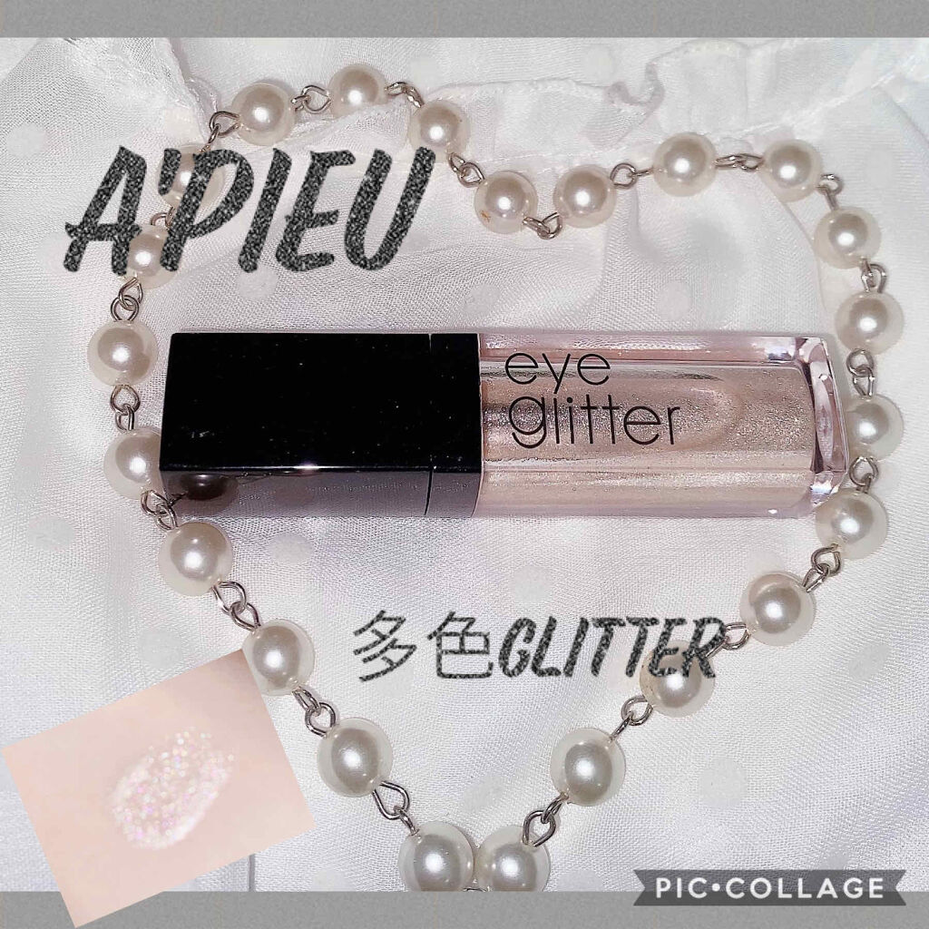 アイグリッター/A’pieu/グリッターを使ったクチコミ（1枚目）