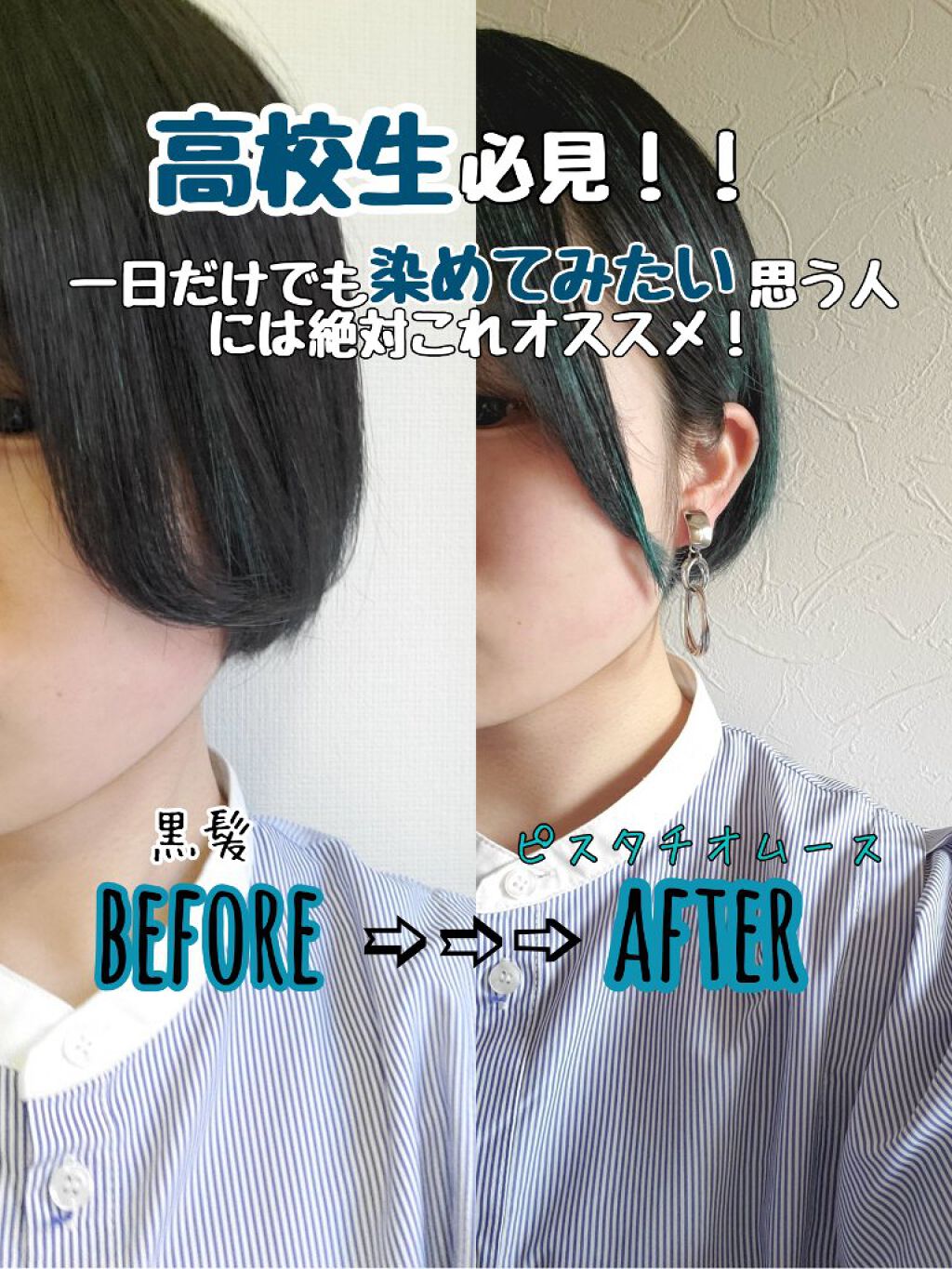 鈴華 on LIPS 「~高校生必見!1日だけでも染めてみたいと思う人にオススメ!~❁..」(1枚目)