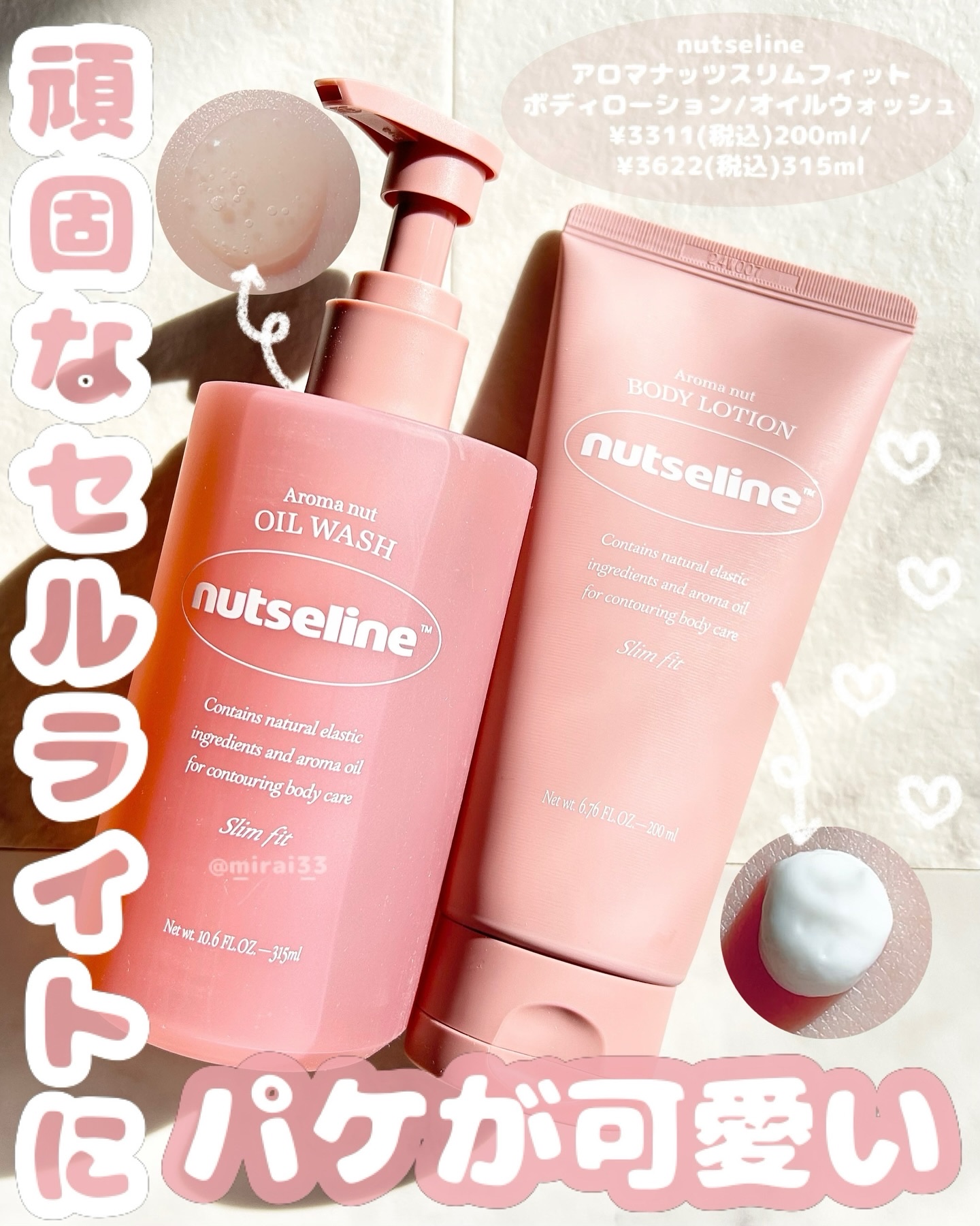 アロマナッツスリムフィットボディローション/nutseline/レッグ・フットケアを使ったクチコミ（1枚目）