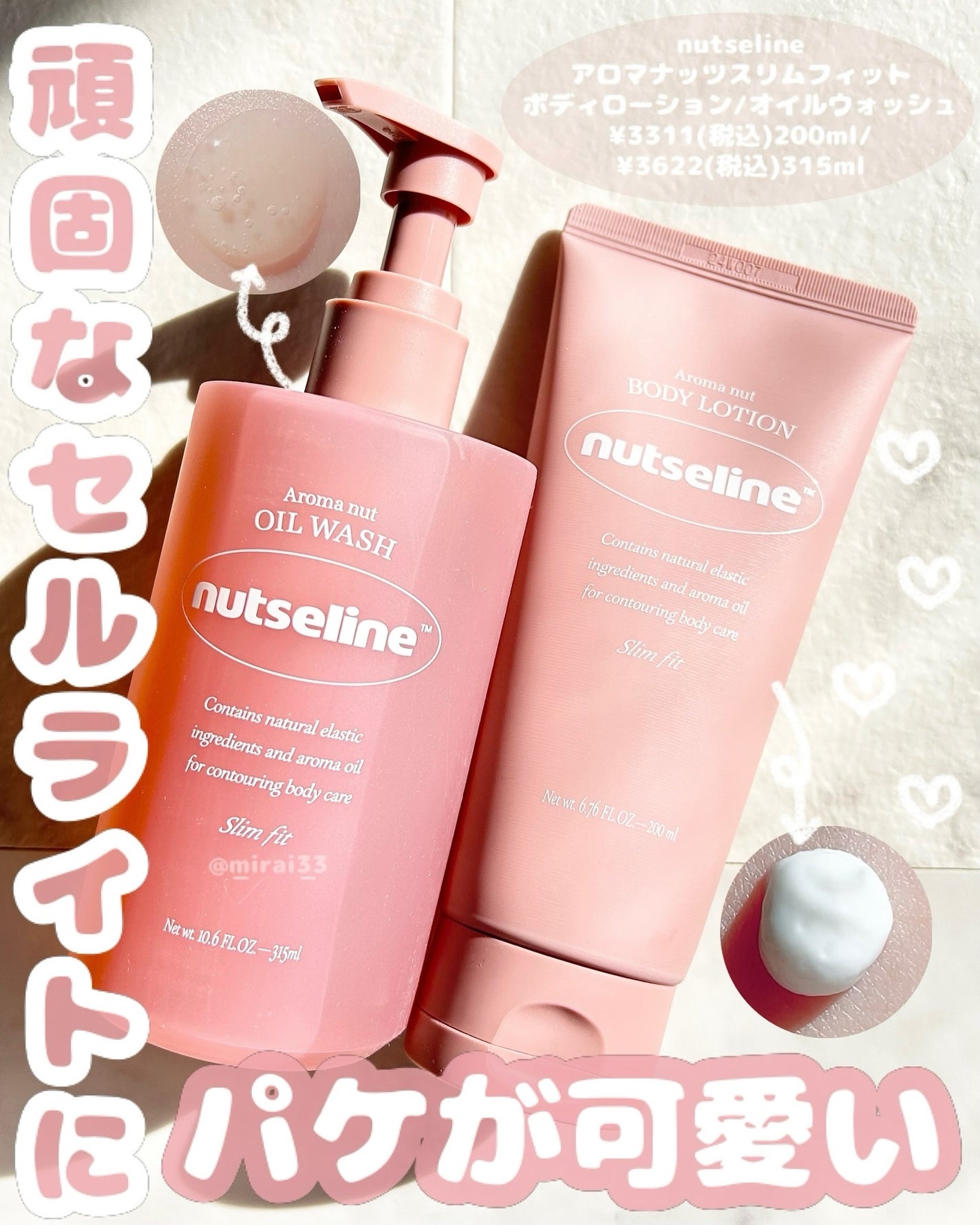 アロマナッツスリムフィットボディローション/nutseline/レッグ・フットケアを使ったクチコミ(1枚目)