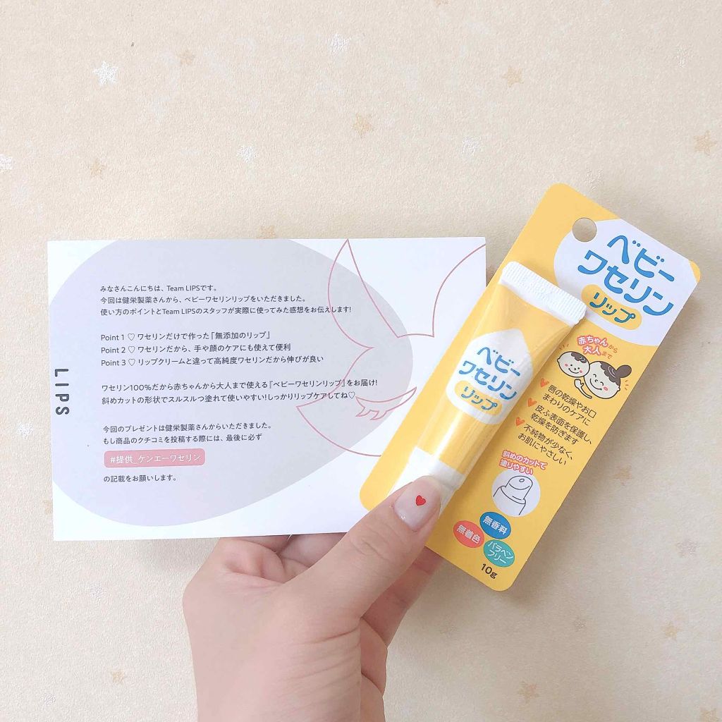 ベビーワセリンリップ/健栄製薬/リップクリームを使ったクチコミ(1枚目)