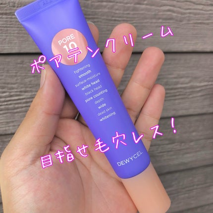 ポアーテンクリーム/DEWYCEL/化粧下地を使ったクチコミ(4枚目)