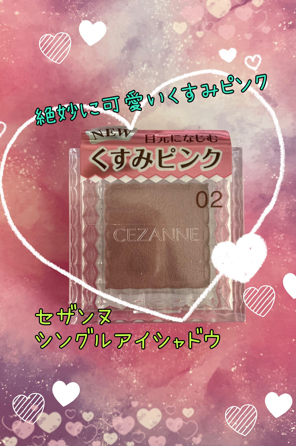 シングルカラーアイシャドウ/CEZANNE/単色アイシャドウを使ったクチコミ（1枚目）