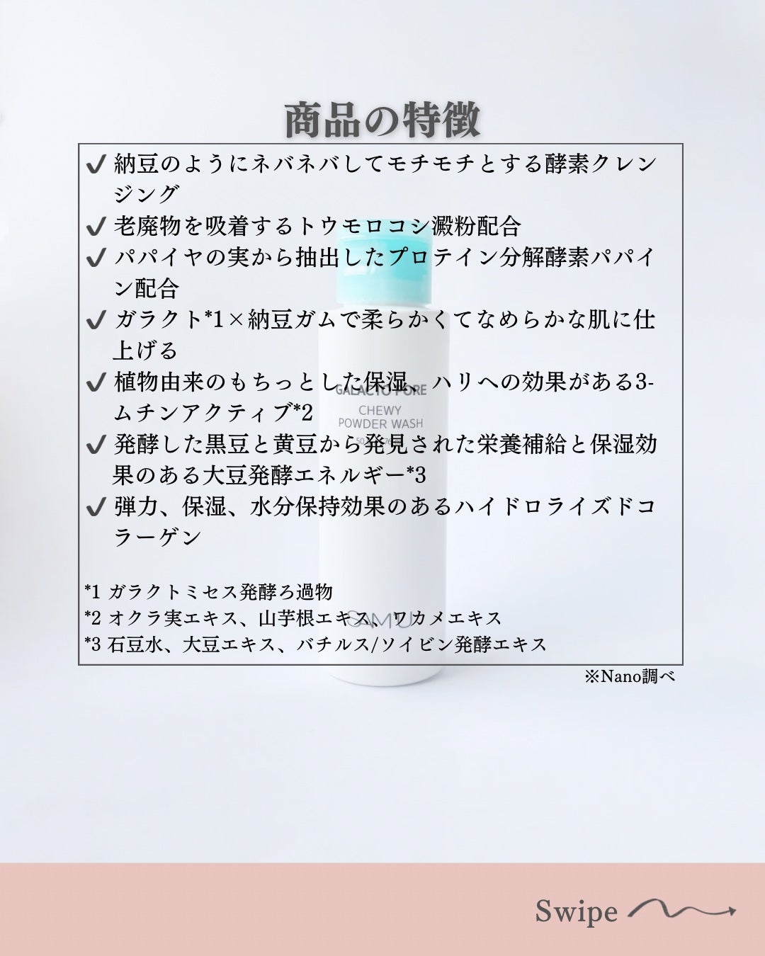 サミュ ガラクトポア チューイー パウダーウォッシュ/SAM'U/洗顔パウダーを使ったクチコミ(4枚目)