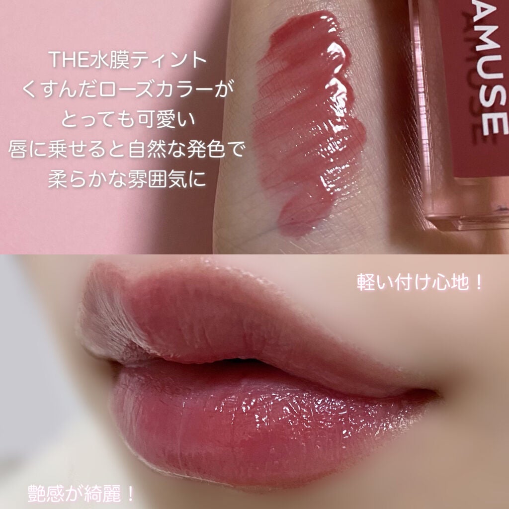 デューティント/AMUSE/リップティントを使ったクチコミ(2枚目)