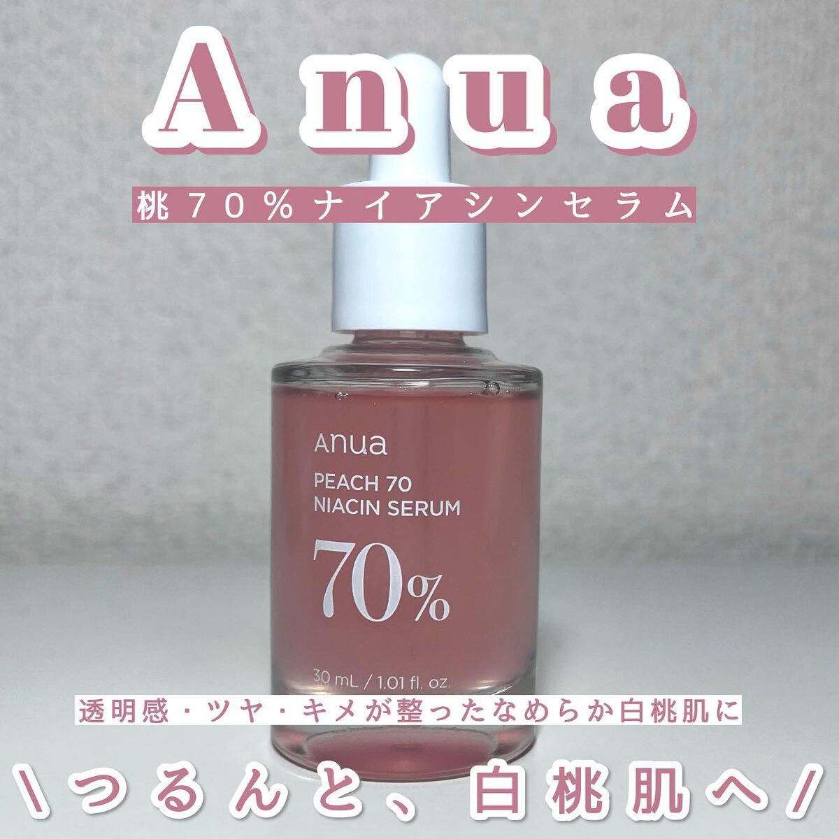 桃70%ナイアシンセラム/Anua/美容液を使ったクチコミ(1枚目)