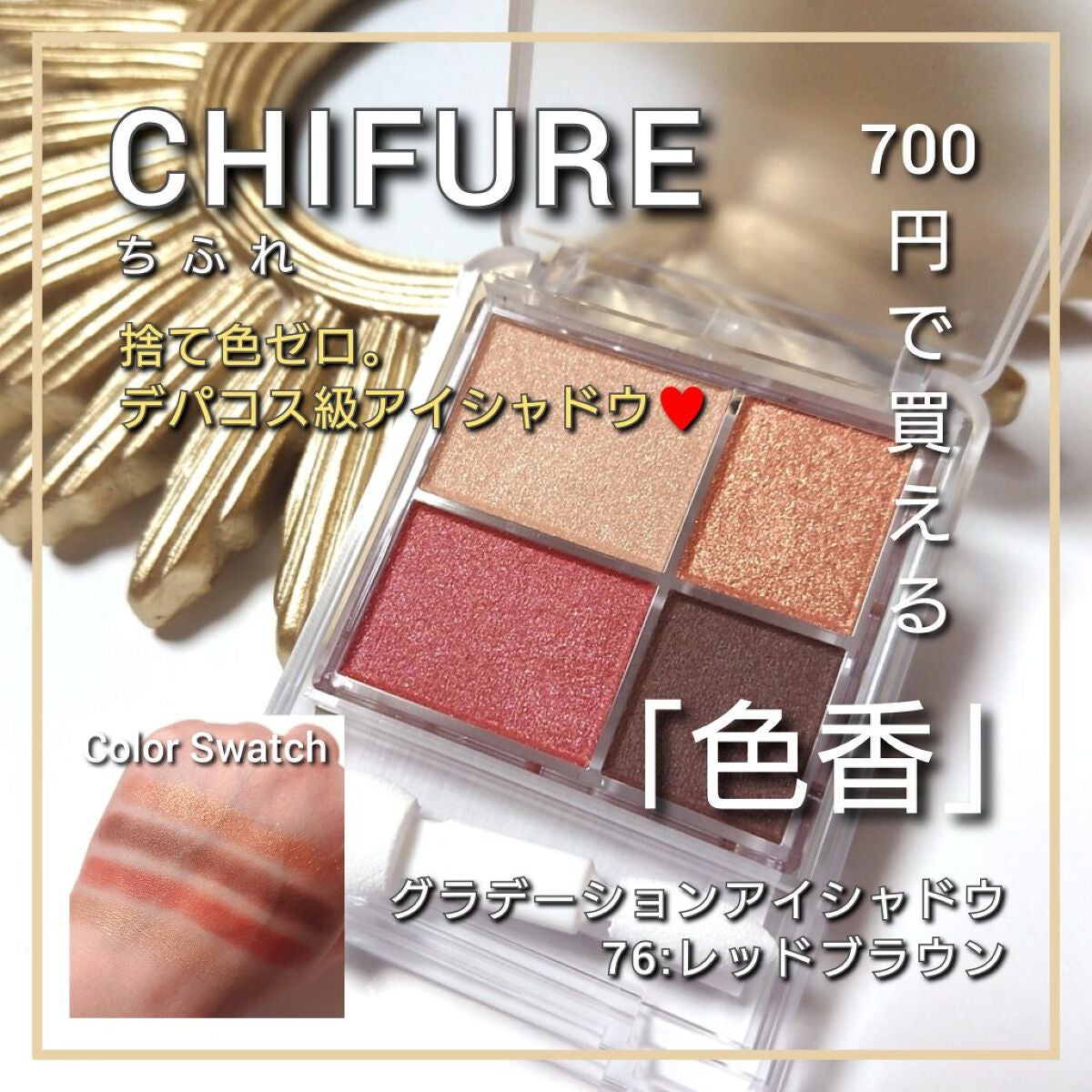 グラデーション アイシャドウ/ちふれ/アイシャドウパレットを使ったクチコミ(1枚目)