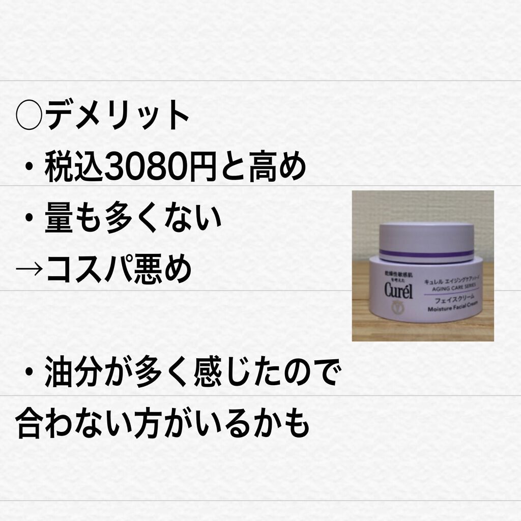 エイジングケアシリーズ クリーム (とてもしっとり)/キュレル/フェイスクリームを使ったクチコミ(3枚目)
