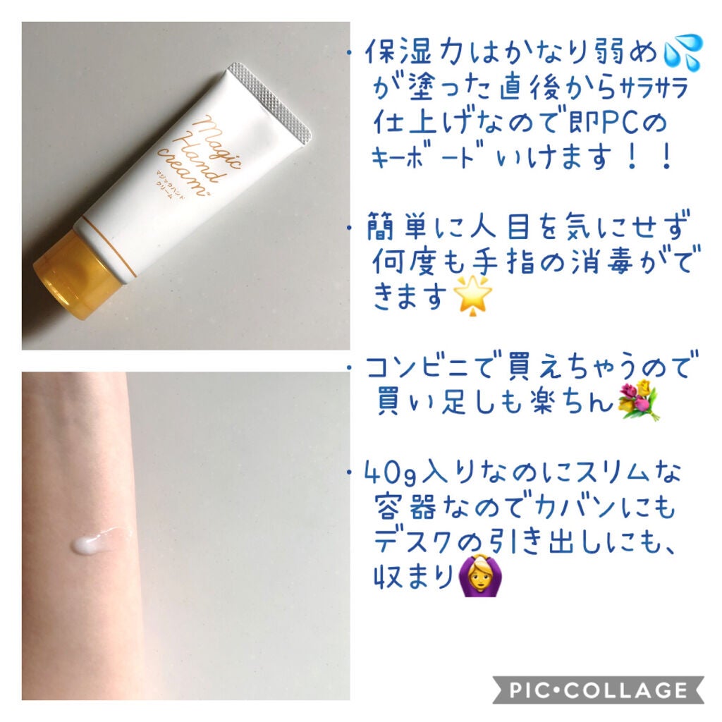 マジックハンドクリーム 薬用フルハンド/ゼリア新薬工業/ハンドクリームを使ったクチコミ(2枚目)