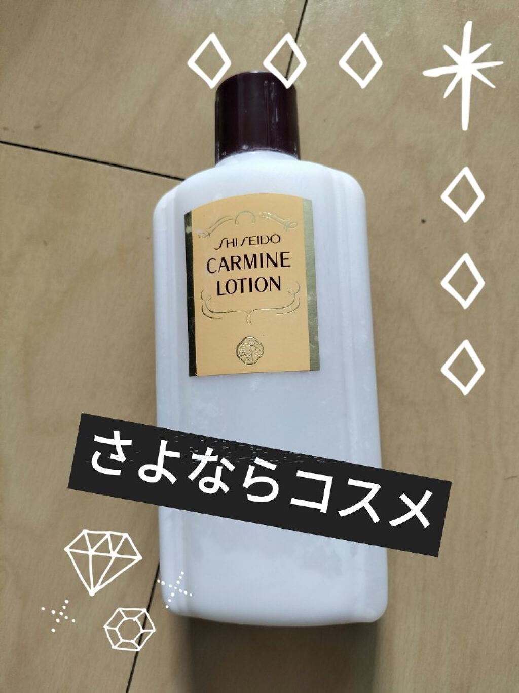 カーマインローション(N)/SHISEIDO/化粧水を使ったクチコミ(1枚目)