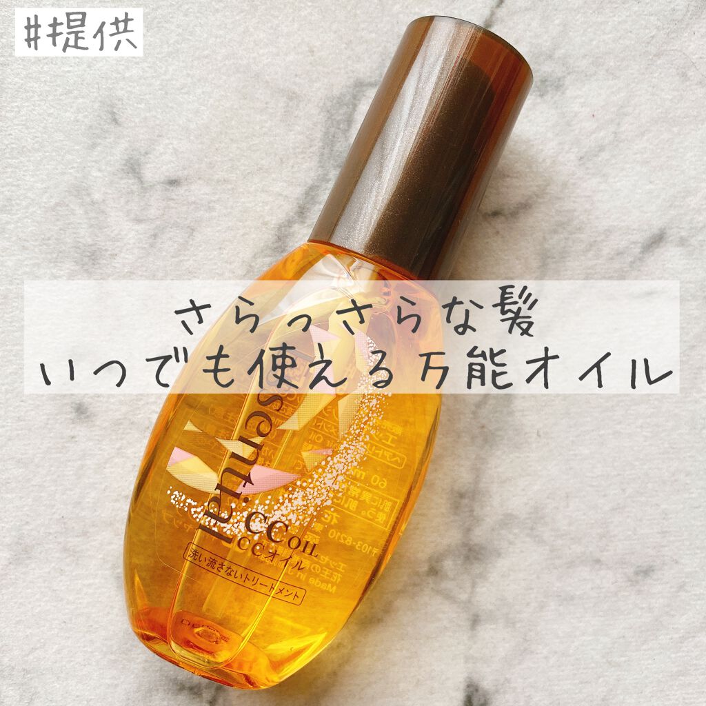 CCオイル/エッセンシャル/ヘアオイルを使ったクチコミ(1枚目)