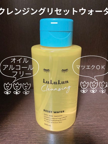 ルルルン クレンジングリセットウォーター/ルルルン/クレンジングウォーターを使ったクチコミ(1枚目)