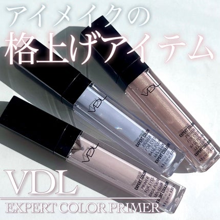 エクスパート カラー プライマー フォー アイズ/VDL/化粧下地を使ったクチコミ(1枚目)
