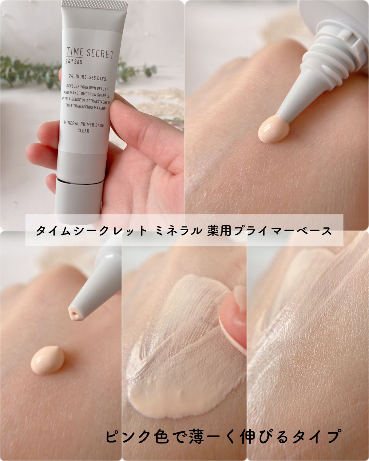 ミネラル 薬用プライマーベース/TIME SECRET/化粧下地を使ったクチコミ（3枚目）