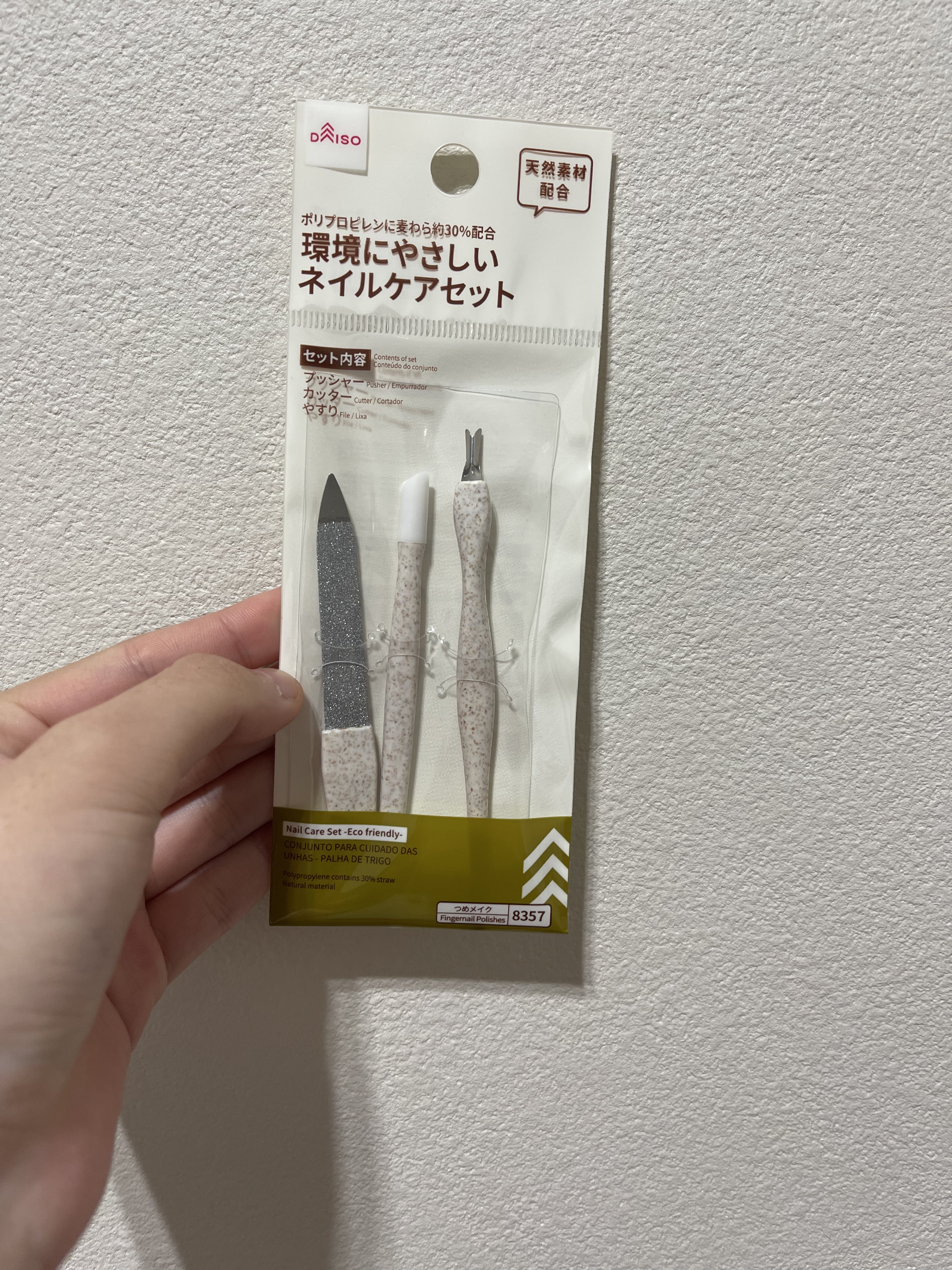 環境にやさしい ネイルケアセット/DAISO/ネイル用品を使ったクチコミ（1枚目）
