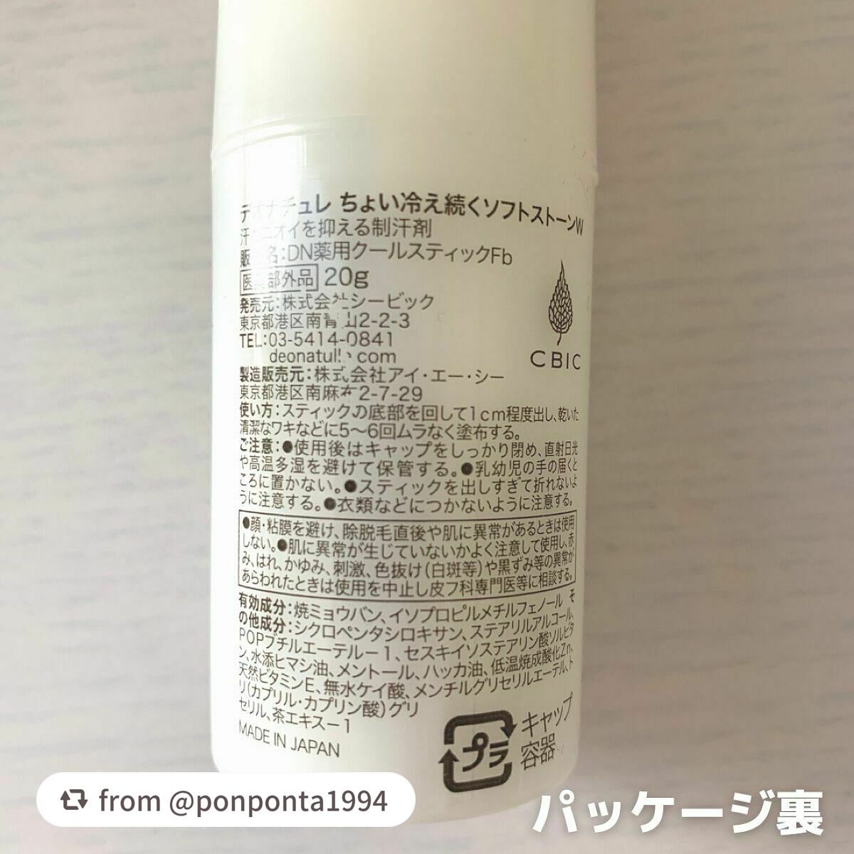 薬用ソフトストーンW/デオナチュレ/デオドラント・制汗剤を使ったクチコミ(4枚目)